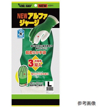 ニューアルファジャージー 3双入 #2311シリーズ グローブマニア(川西工業)