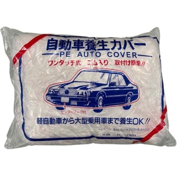 ポリ自動車カバー 結一産業