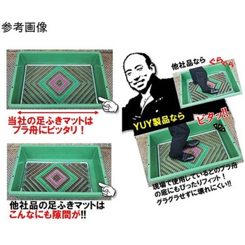 足ふきマット 結一産業