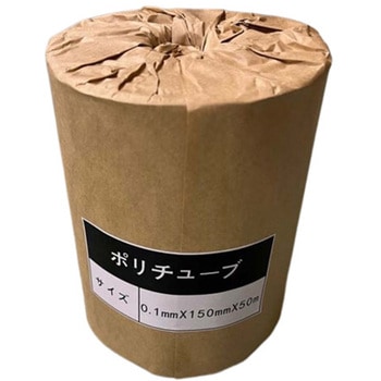 ポリチューブ0.1×折径150～550mm×50M 結一産業
