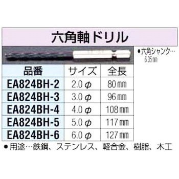4.0mm 六角軸ドリル エスコ