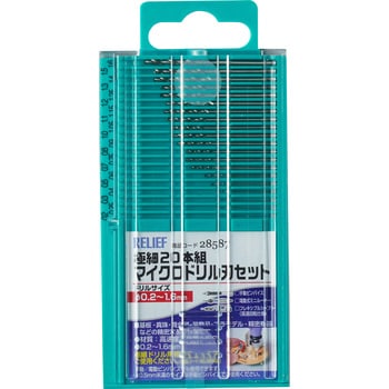 細径ドリルセット RELIEF