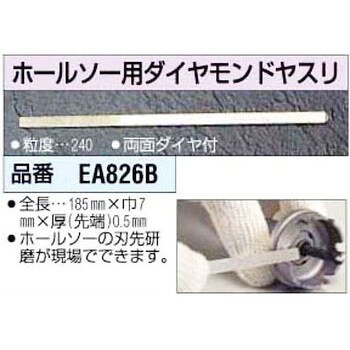 ホールソー用ダイヤモンドヤスリ エスコ