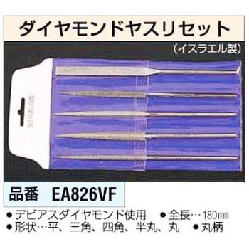 180mm ダイヤモンド精密ヤスリ エスコ