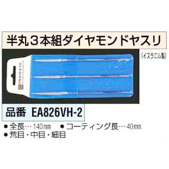 140mm ダイヤヤスリ [半丸] エスコ