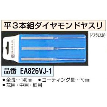140mm ダイヤヤスリ [平] エスコ