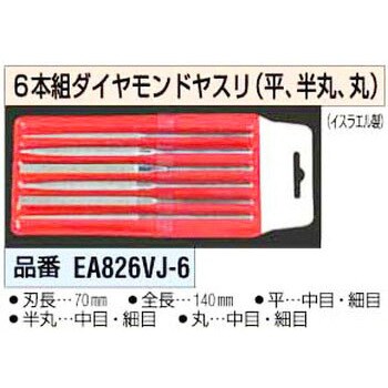 エスコ (ESCO) 140mm ダイヤモンド鑢(平・半丸・丸・6本組/中・細