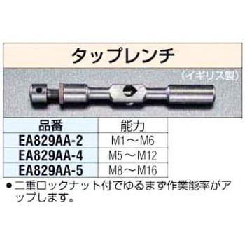 タップレンチ エスコ