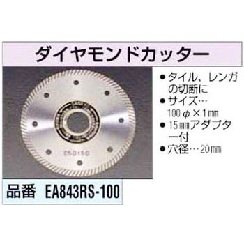 105mm ダイヤモンドカッター エスコ