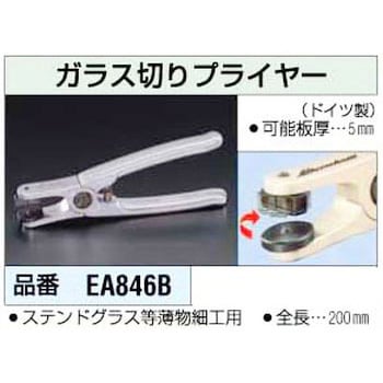 EA846B 薄物用ガラス細工プライヤー エスコ 全長200mm EA846B - 【通販