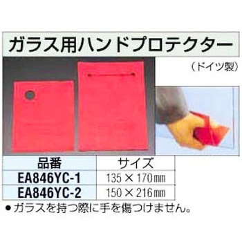 ガラス用ハンドプロテクター エスコ
