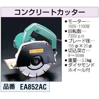 Ea852ac 150mm コンクリートカッター 1個 エスコ 通販サイトmonotaro
