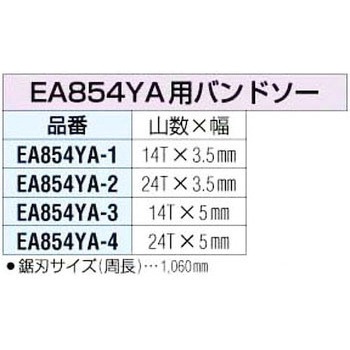 バンドソー エスコ