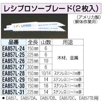 レシプロソーブレード エスコ