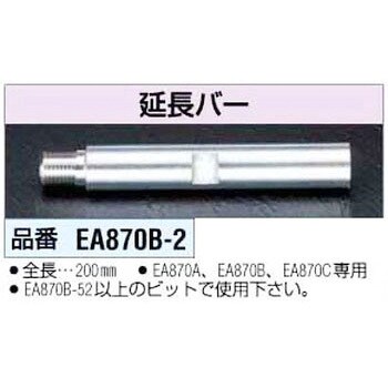 EA870B-2 200mm 延長バー 1個 エスコ 【通販モノタロウ】