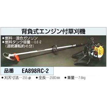 Ea8rc 2 背負式エンジン付草刈機 1個 エスコ 通販サイトmonotaro