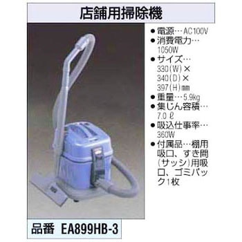 店舗用掃除機 エスコ