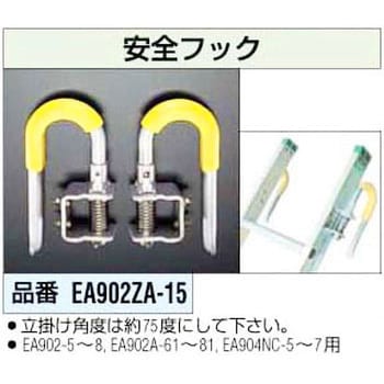 EA902ZA-15 安全フック エスコ 1袋(2個) EA902ZA-15 - 【通販モノタロウ】