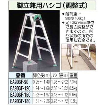 脚立兼用ハシゴ[調整式] エスコ