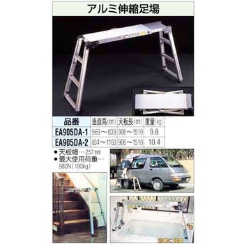 83-116cm アルミ伸縮足場 エスコ