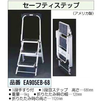 [680mm 3段] セフティーステップ エスコ
