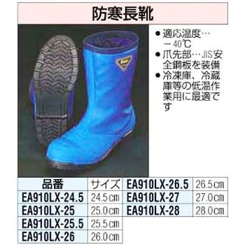 EA910LX-26 防寒長靴 1個 エスコ 【通販サイトMonotaRO】