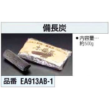 500g 備長炭 エスコ