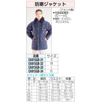 防寒ジャケット エスコ