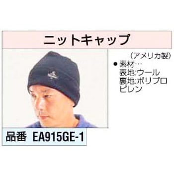 ニットキャップ エスコ