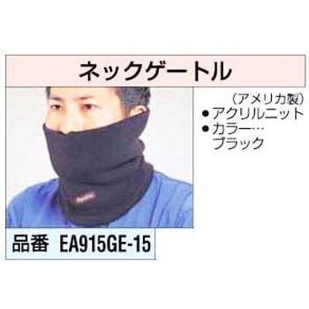 ネックゲートル エスコ