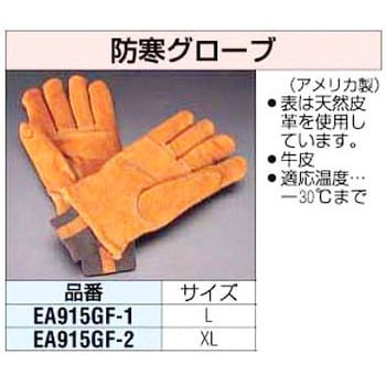 防寒グローブ エスコ