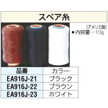 [白] 113g 巻 糸 エスコ