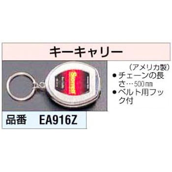キーキャリー エスコ