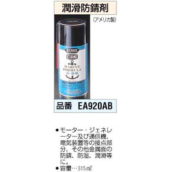 潤滑防錆剤 エスコ