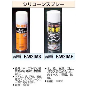 Ea9af シリコンスプレー 1個 エスコ 通販サイトmonotaro
