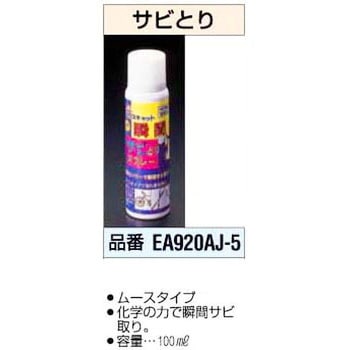錆除り エスコ
