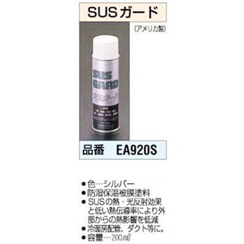 EA920S SUSガード 1個 エスコ 【通販モノタロウ】