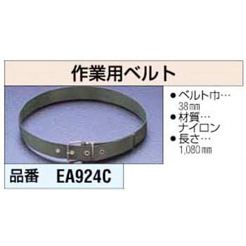 EA924C 作業用ベルト (38mm) エスコ 1ピンバックル - 【通販モノタロウ】