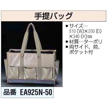 手提バッグ エスコ