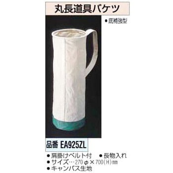 丸長道具バケツ エスコ