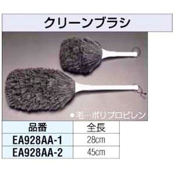 450mm クリーンブラシ エスコ