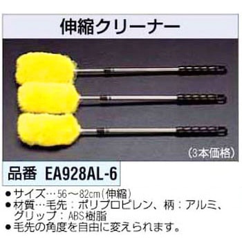 伸縮クリーナー エスコ
