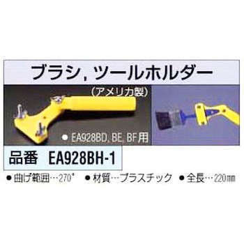 ブラシ、ツールホルダー エスコ