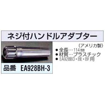 ネジ付ハンドルアダプター エスコ