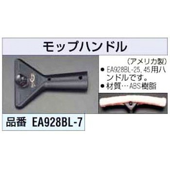 [EA928BL-25.45]用 モップハンドル エスコ