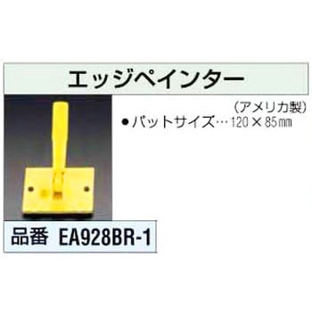 エッジペインター エスコ