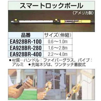 EA928BR-100 [0.6-1.0m] スマートロック ポール 1個 エスコ 【通販