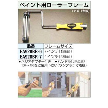 230mmペイント用ローラーフレーム エスコ