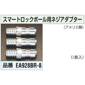 スマートロック用 ネジアダプター エスコ