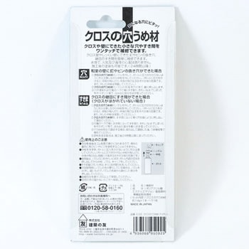 クロス補修剤 エスコ
